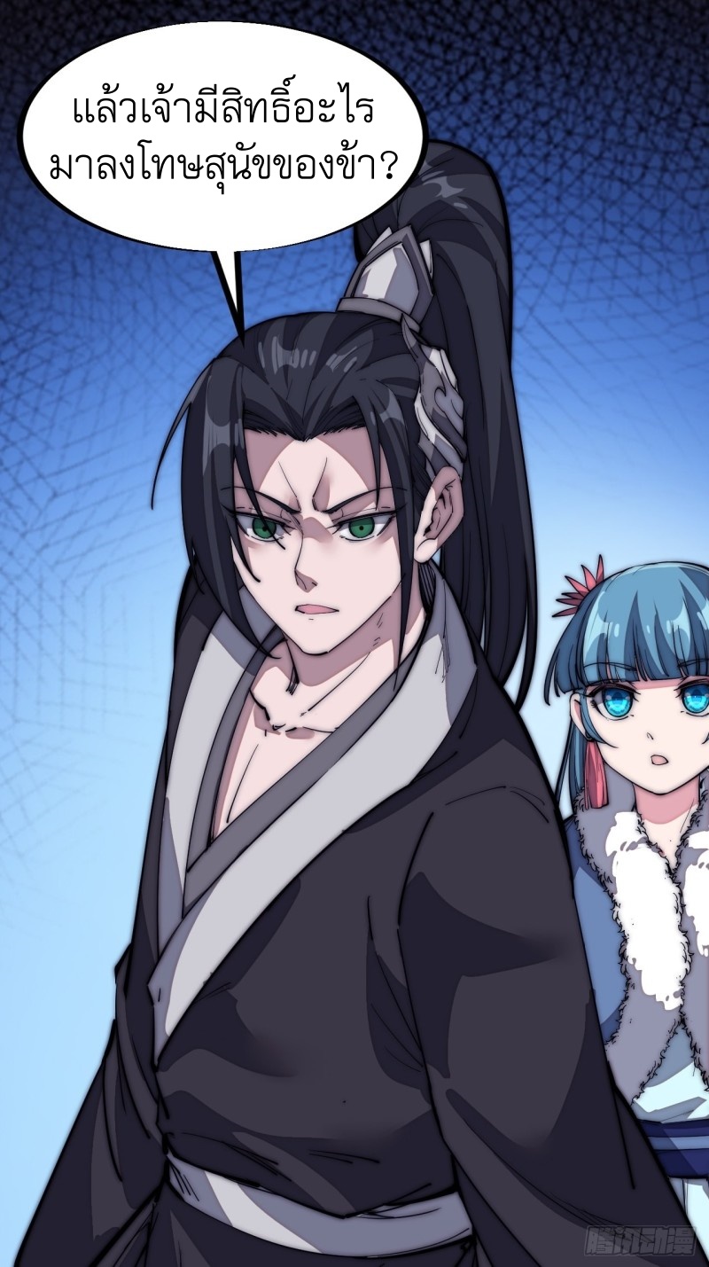 Starting a Mountain ตอนที่ 123 หน้า 24