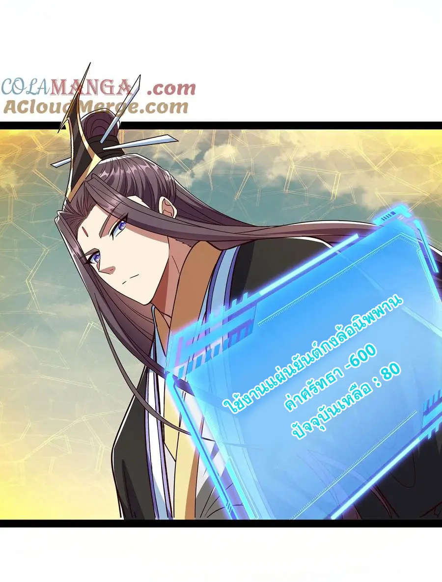 ฉันนี่แหละบรรพบุรุษโลกปีศาจ ( Reincarnation of the Demon Ancestor ) ตอนที่ 58 หน้า 9