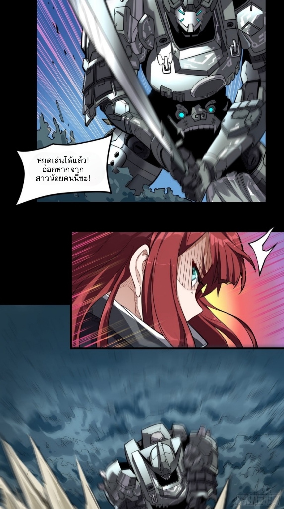 Legend of Star Genera ชนจีน ตอนที่ 18 หน้า 9