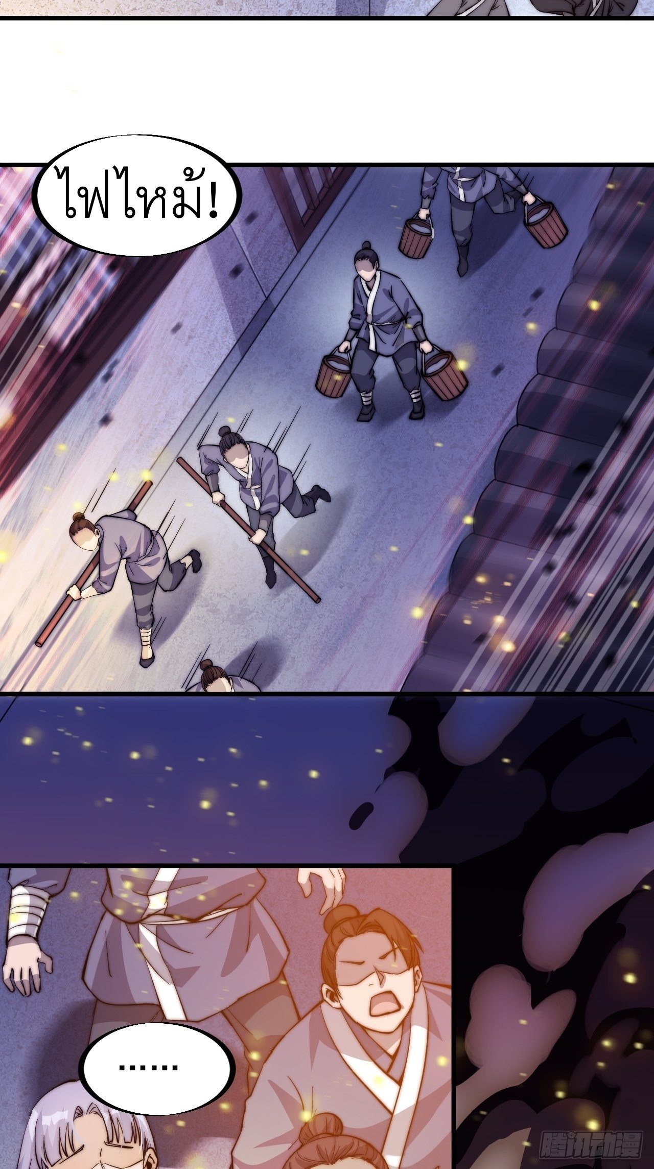 Starting a Mountain ตอนที่ 70 หน้า 21