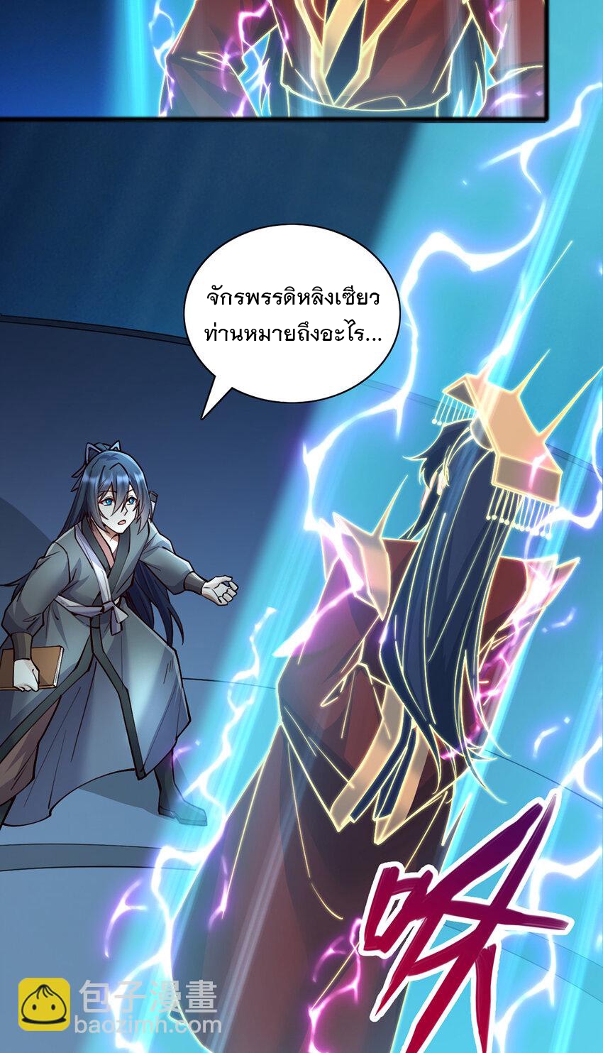 ด้วยเขตแดนกระบี่ ข้าสามารถเป็นเซียนกระบี่ได้ ตอนที่ 110 หน้า 19
