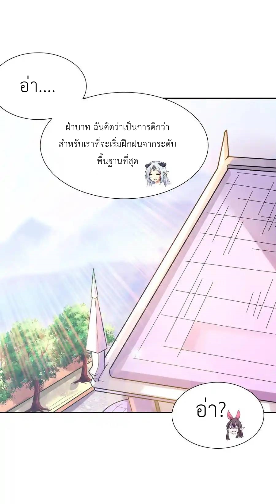 My Harem Is Entirely Female Demon Villains ตอนที่ 21 หน้า 71