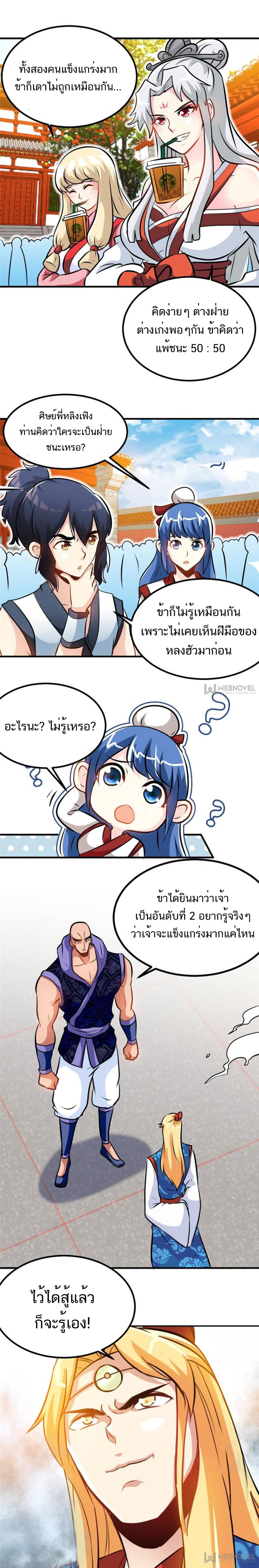 Born to Be a God ตอนที่ 84 หน้า 2