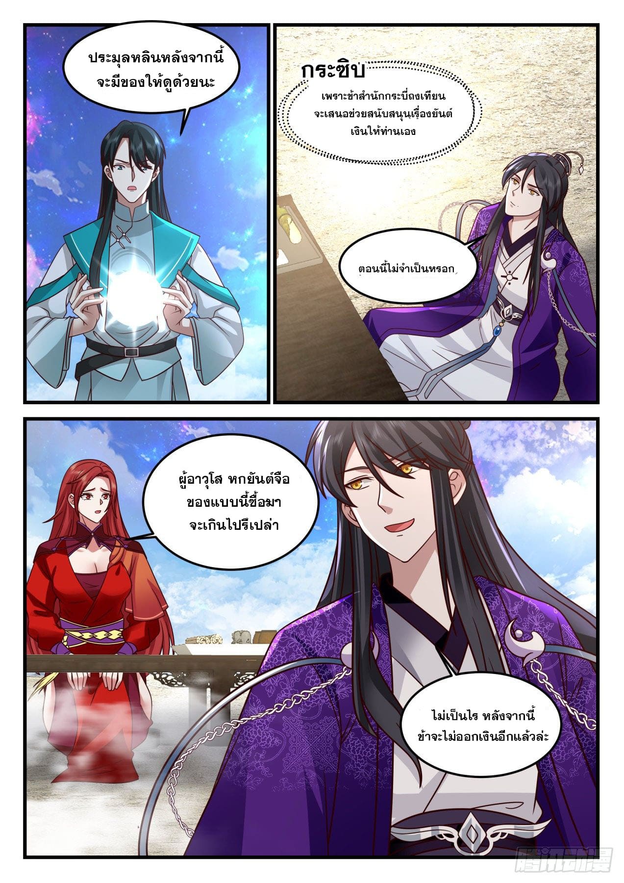 ปฐมบุรุษแห่งยุค (ทันจีน) ตอนที่ 171 หน้า 13