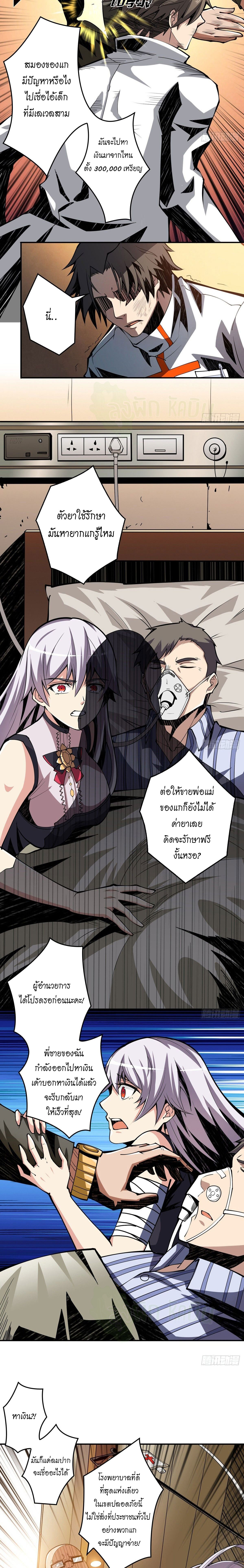 (ชนจีน) IT STARTS WITH A KINGPIN ACCOUNT - จุติจอมราชัน ตอนที่ 6 หน้า 10