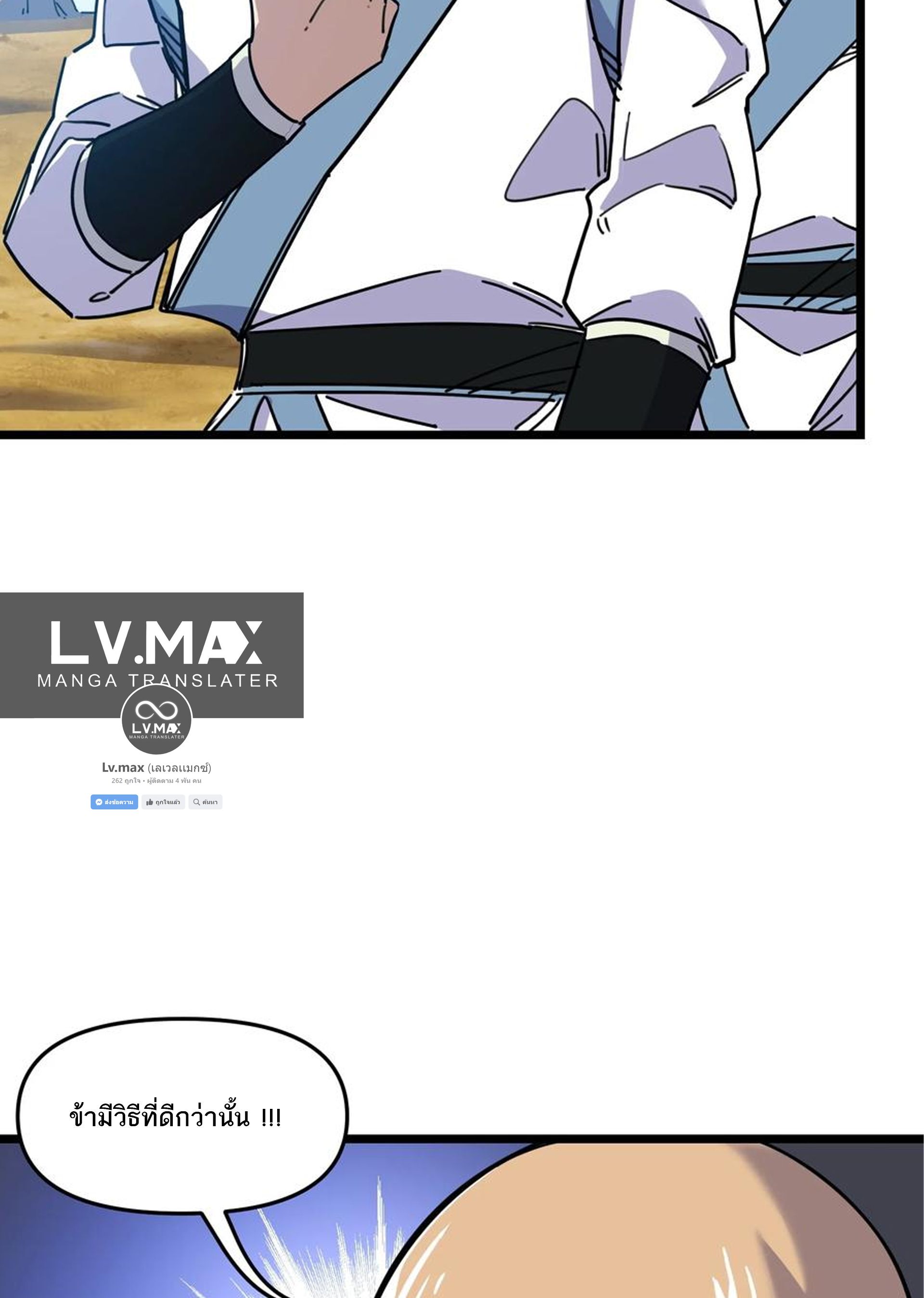 (ชนจีน) แกล้งเป็น NPC "หลอก" คนที่ "มาจากต่างโลก" ให้พัตนานิกายให้ No.1 !!? ตอนที่ 12 หน้า 19