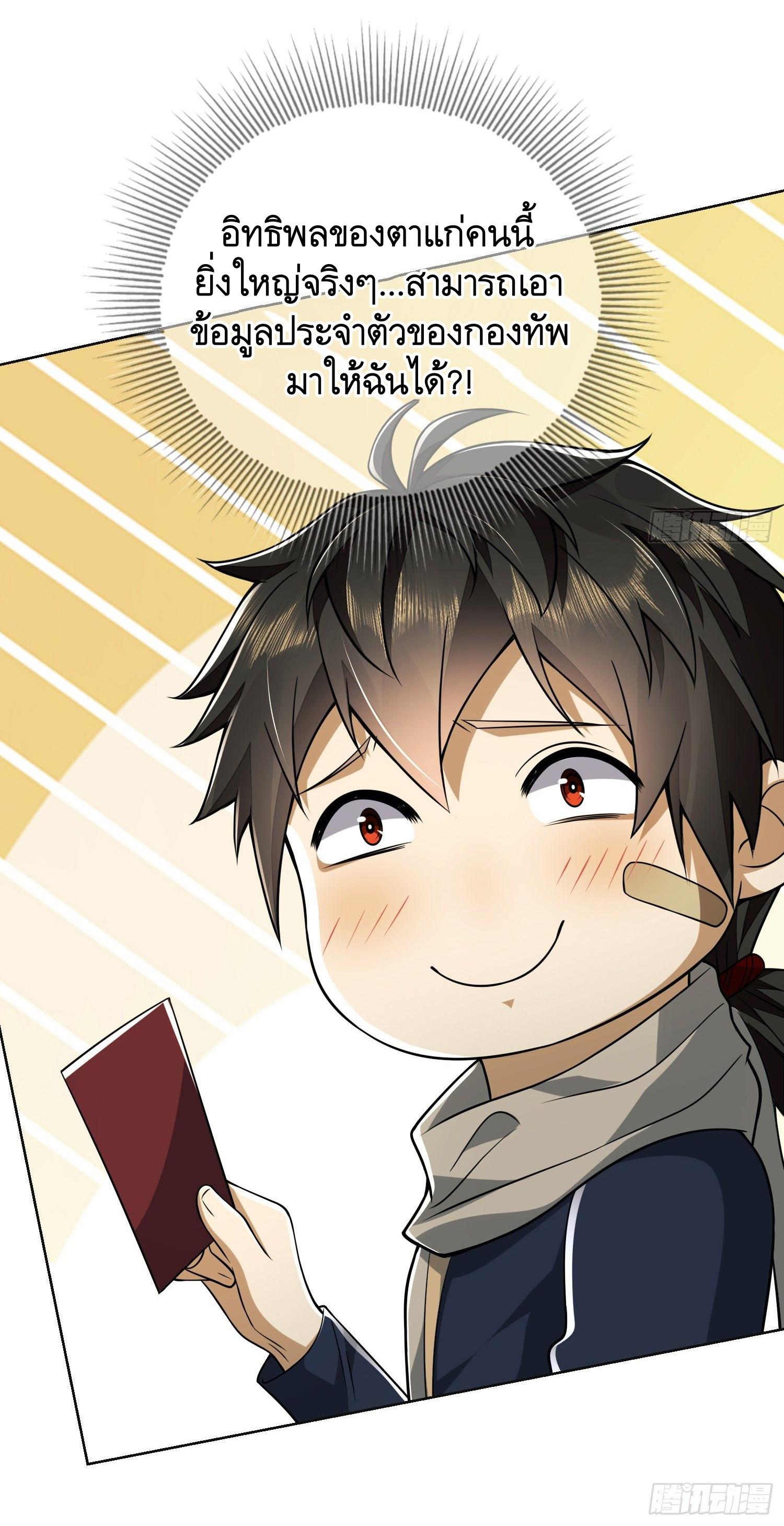 THE FIRST ORDER ตอนที่ 110 หน้า 63