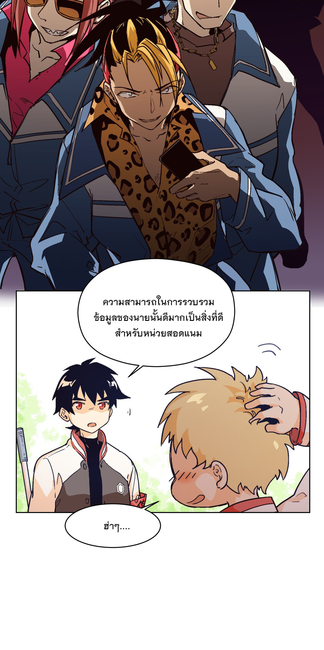 The King of Special Forces Reborn in School, Popular With Girls ตอนที่ 11 หน้า 18