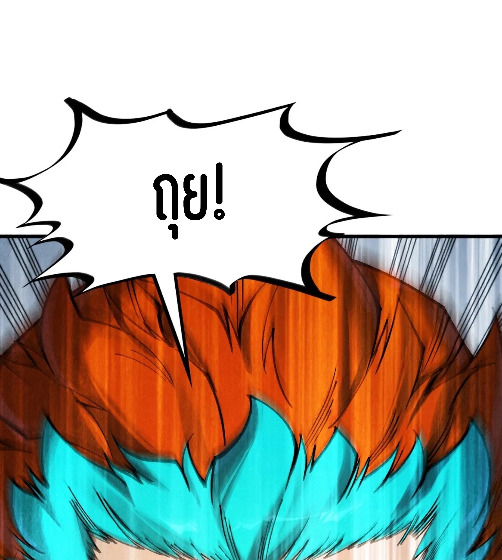 มหาเทพนิรันดร์กาล ตอนที่ 228 หน้า 2