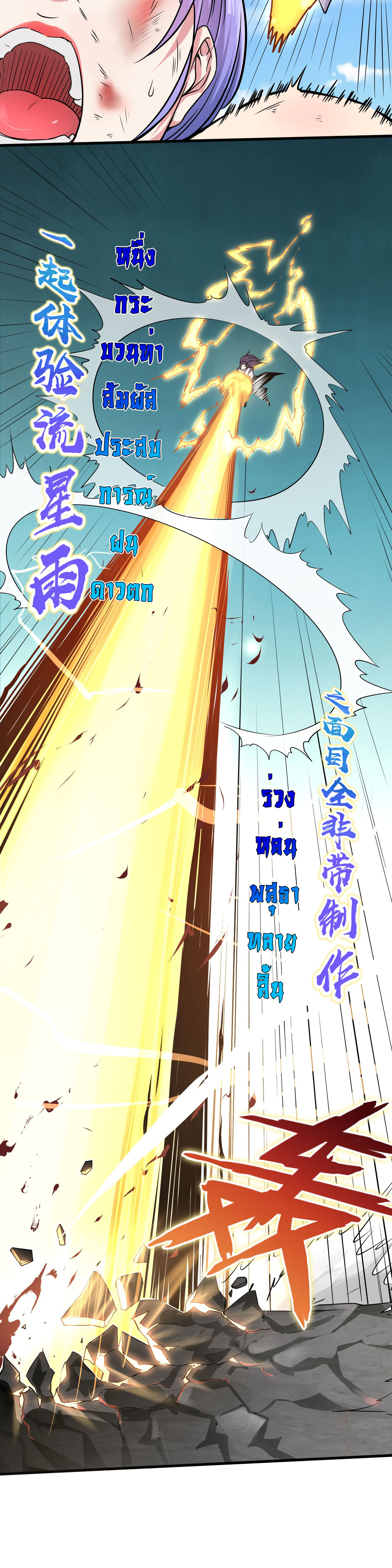 ข้าเพียงต้องการฝึกฝนศิษย์น้องหญิงก็เท่านั้น ตอนที่ 9 หน้า 42