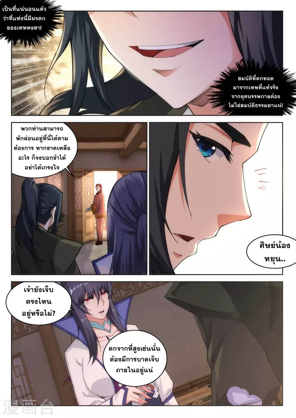 Against the Gods - อสูรพลิกฟ้า ตอนที่ 92 หน้า 7