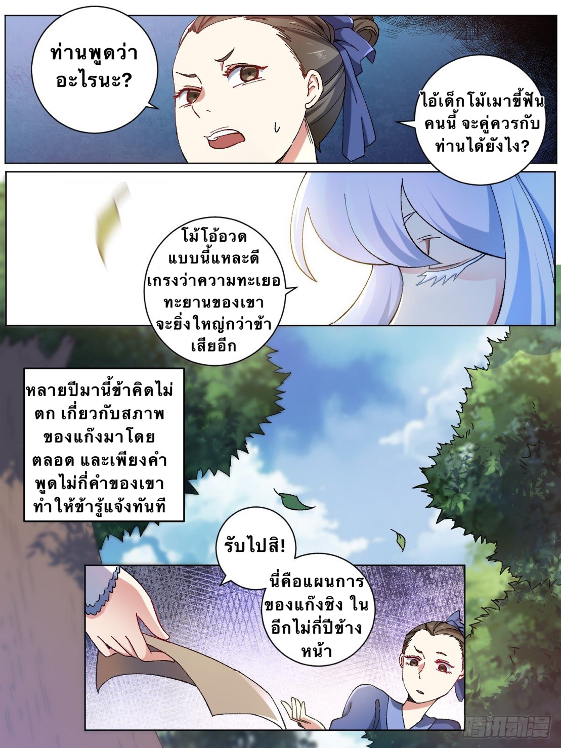 เจ้าพ่อต่างโลก I‘m a godfather in another world ตอนที่ 6 หน้า 2