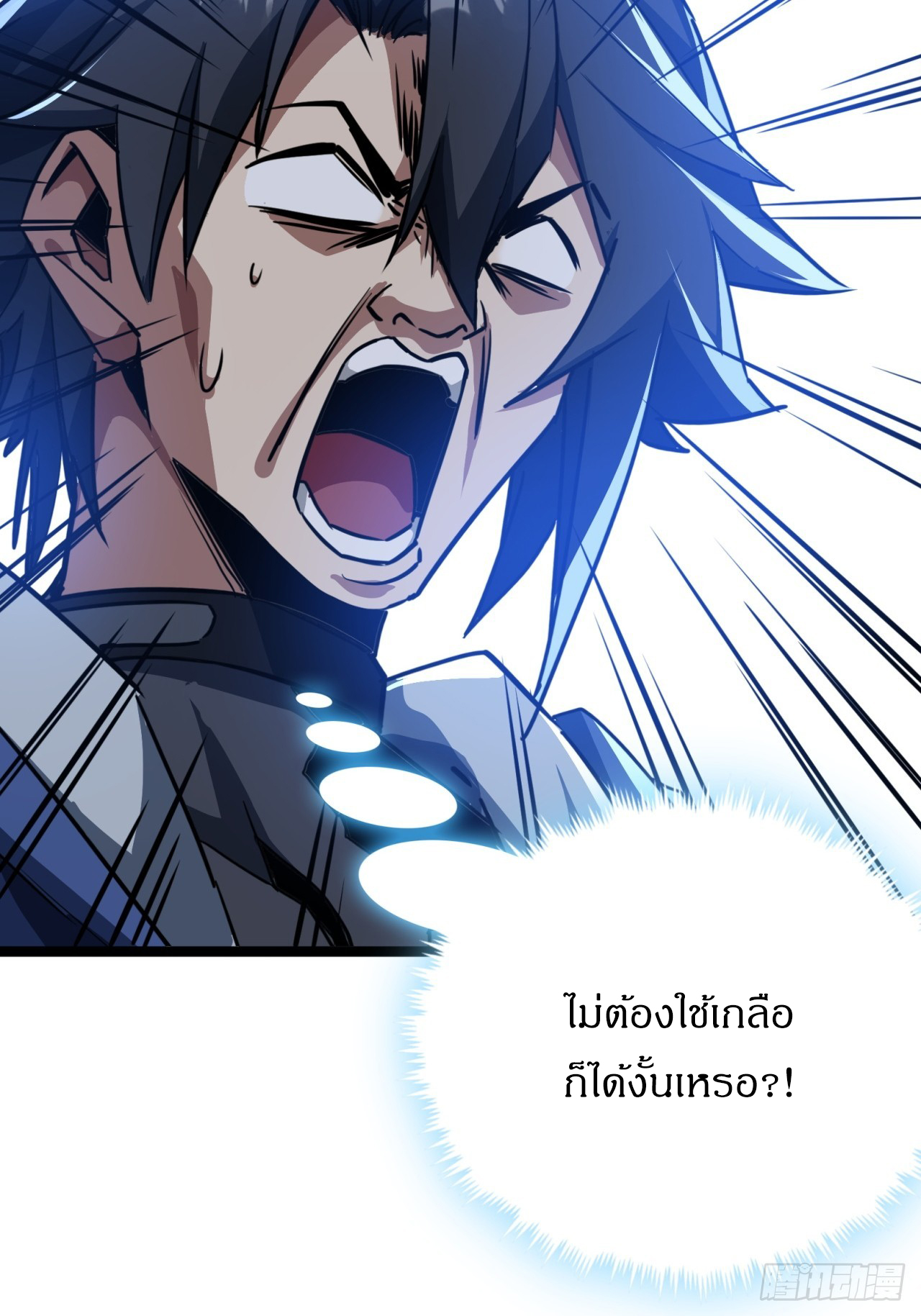 ผมโหดที่สุดในเกมนี้นะครับ ตอนที่ 24 หน้า 39