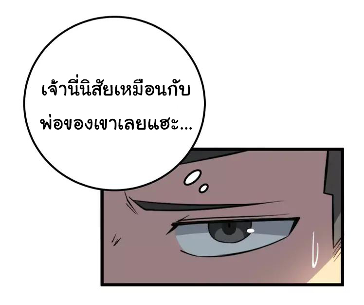 Bad Hand Witch Doctor สุดยอดพ่อมดหมอผี ตอนที่ 255 หน้า 2