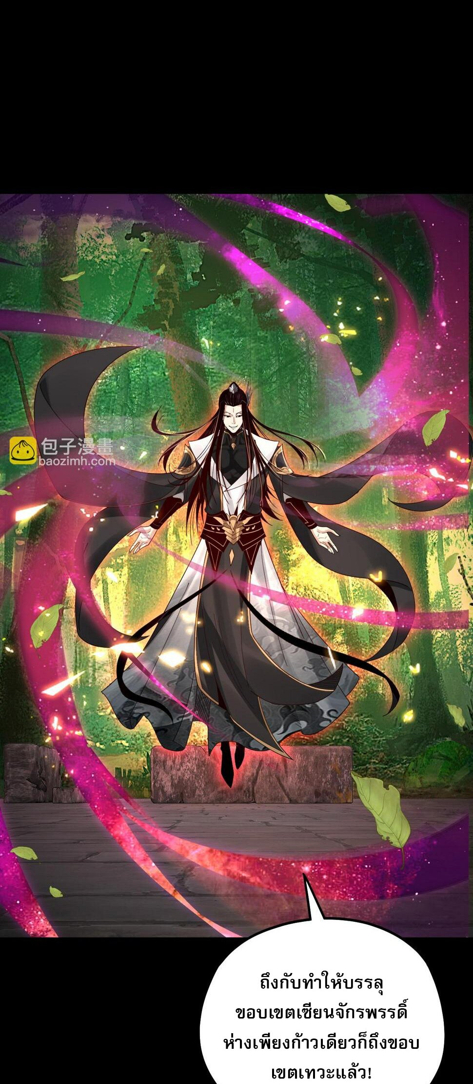 ข้าคือจอมวายร้ายผู้ยิ่งใหญ่ (ชนจีนก่อนใคร) ตอนที่ 73 หน้า 47