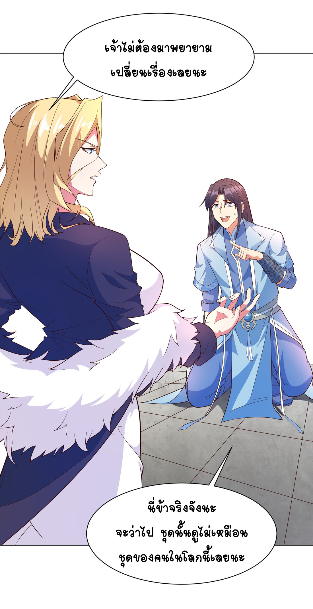 นักรบคีย์บอร์ดอมตะ ตอนที่ 29 หน้า 44