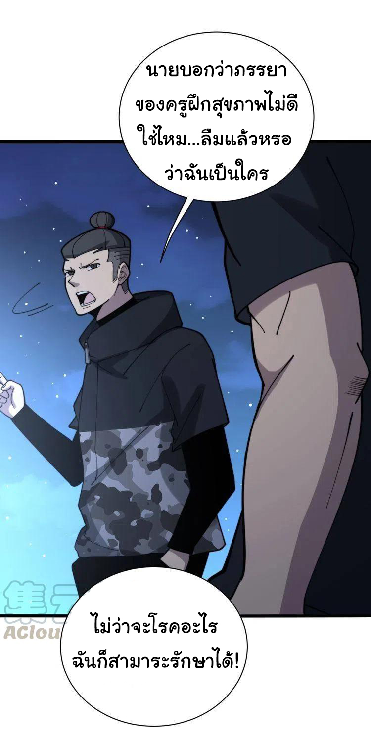 Bad Hand Witch Doctor สุดยอดพ่อมดหมอผี ตอนที่ 212 หน้า 3