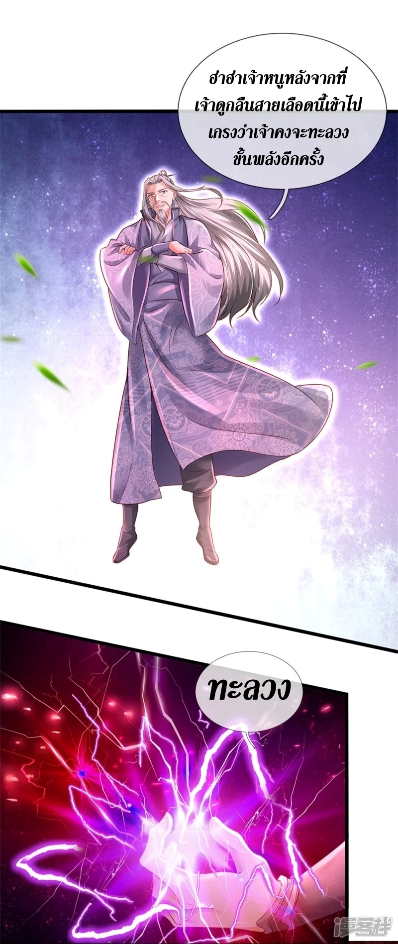 Sky Sword God ตอนที่ 72 หน้า 44