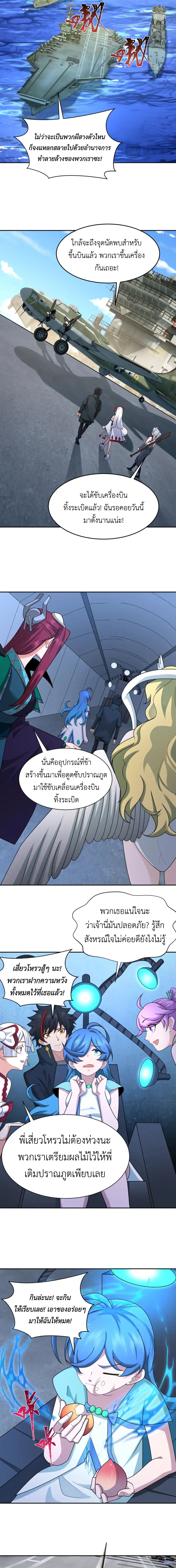 Era of the Haunted - ยุคสมัยแห่งภูตผี ตอนที่ 256 หน้า 8