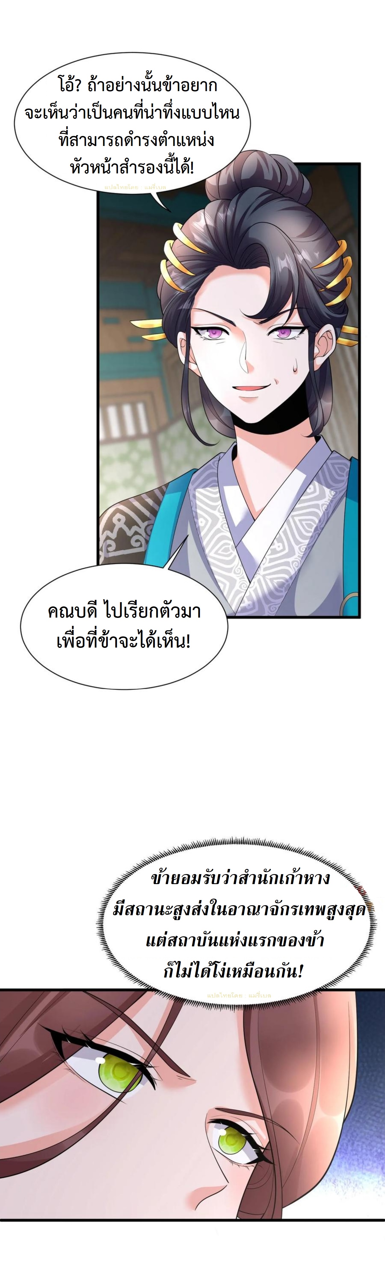 ปีศาจที่ไร้เทียมทานในโลก ตอนที่ 352 หน้า 5