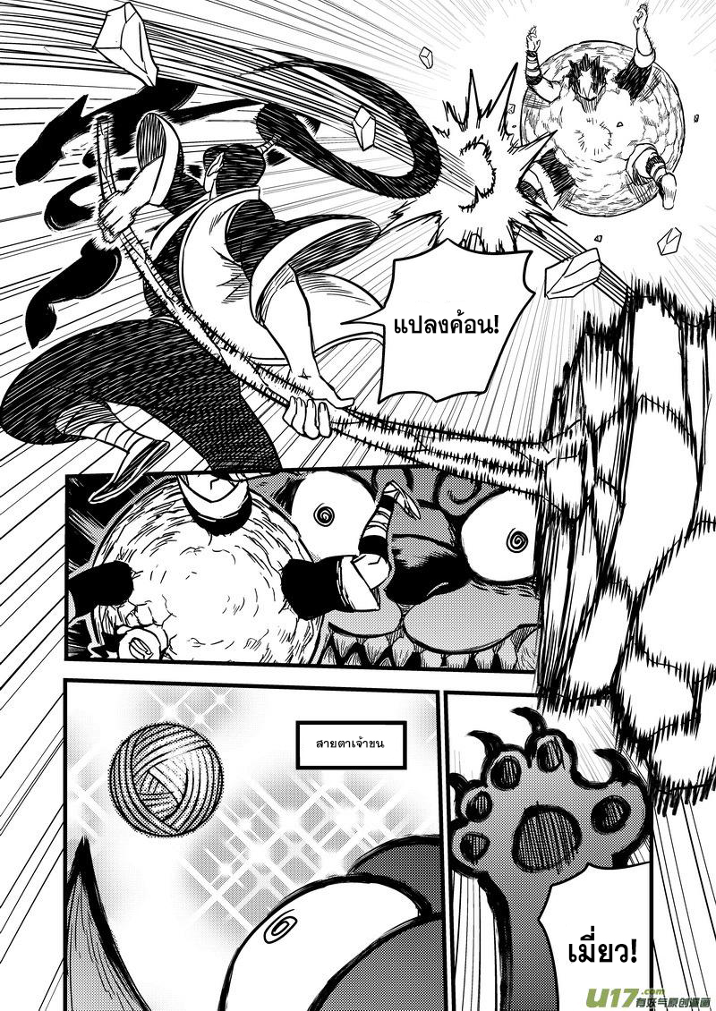 พยัคฆ์ X กระเรียน มหาเวทย์ผนึกมาร ตอนที่ 79 หน้า 6
