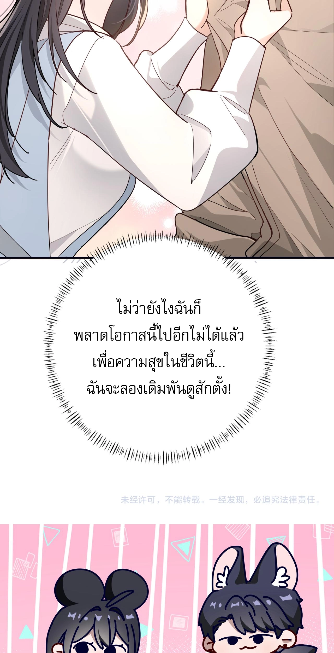 เกิดใหม่คราวนี้ ขอแต่งงานกับคู่อริของคนรักเก่าสุดเฮงซวย ตอนที่ 2 หน้า 79