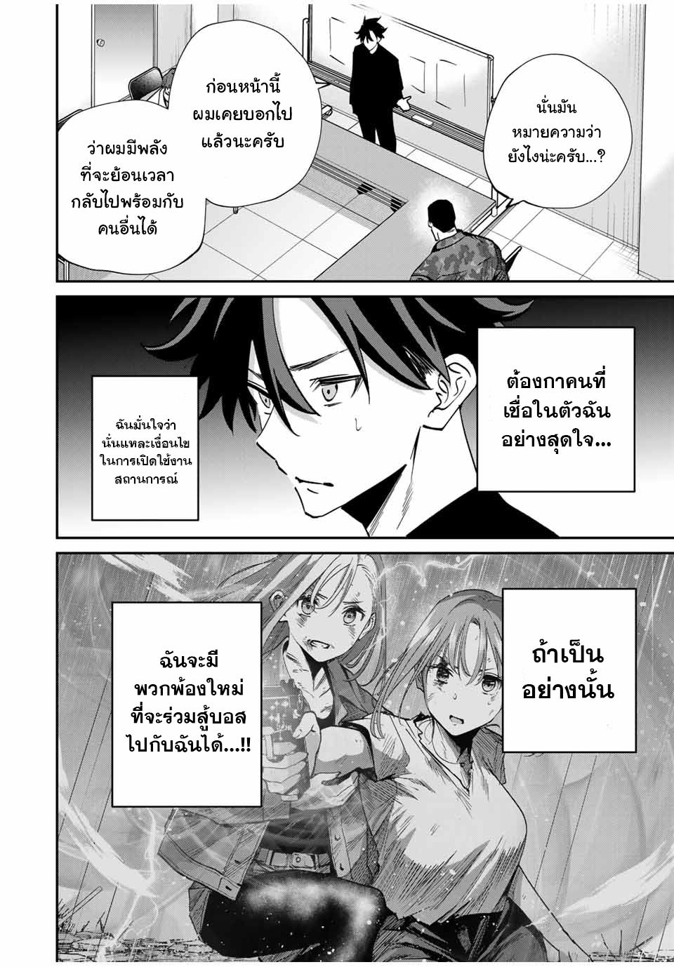 มีเพียงฉันเท่านั้นที่รู้ว่าโลกนี้กำลังจะล่มสลาย ตอนที่ 46 หน้า 14