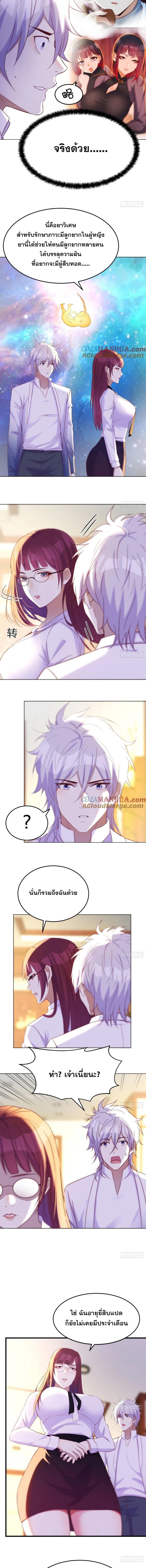 หนี้รักมากมายก่อนที่ข้าจะเป็นเซียน ตอนที่ 32 หน้า 3