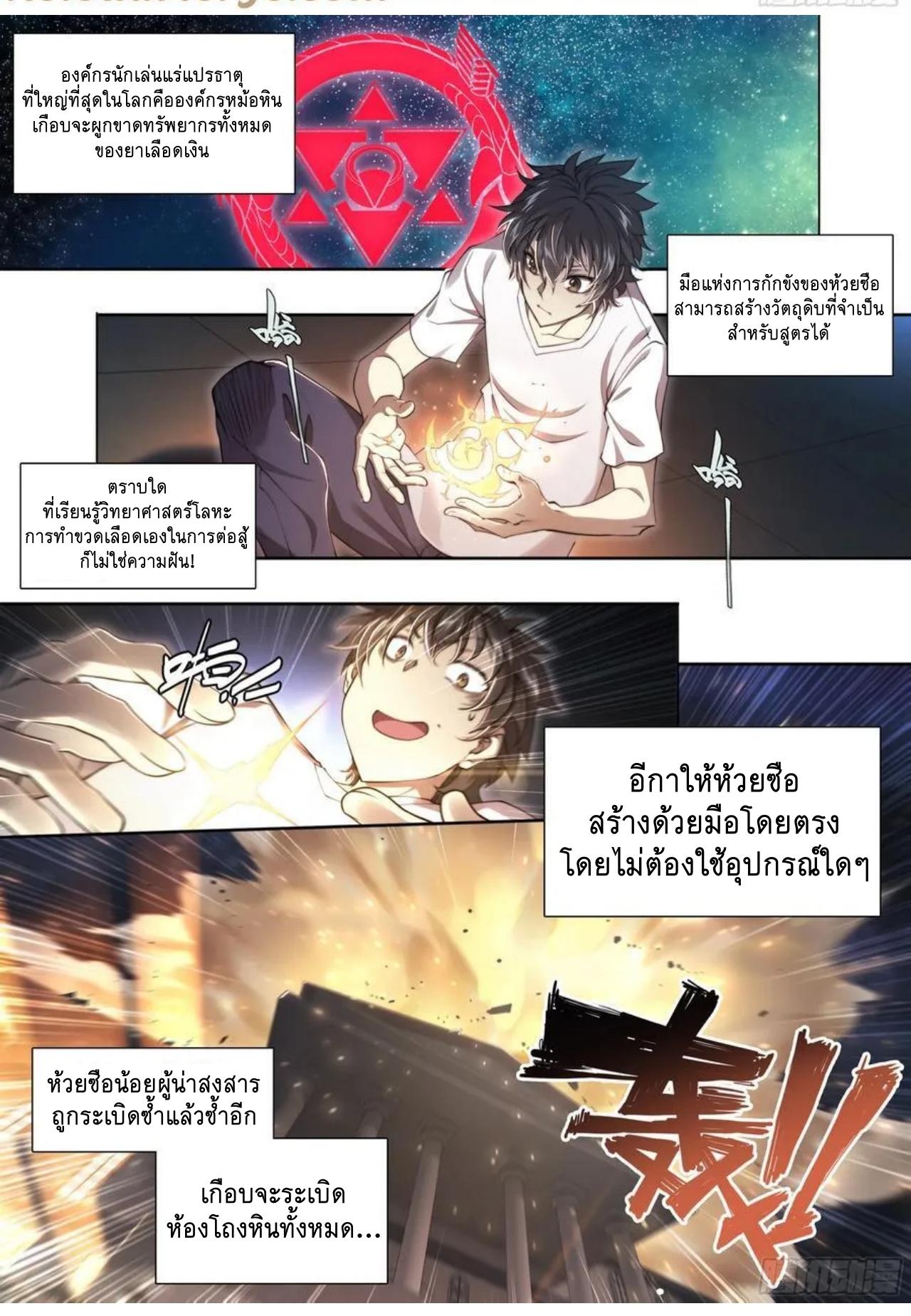 Apocalypse Forecast ตอนที่ 120 หน้า 12
