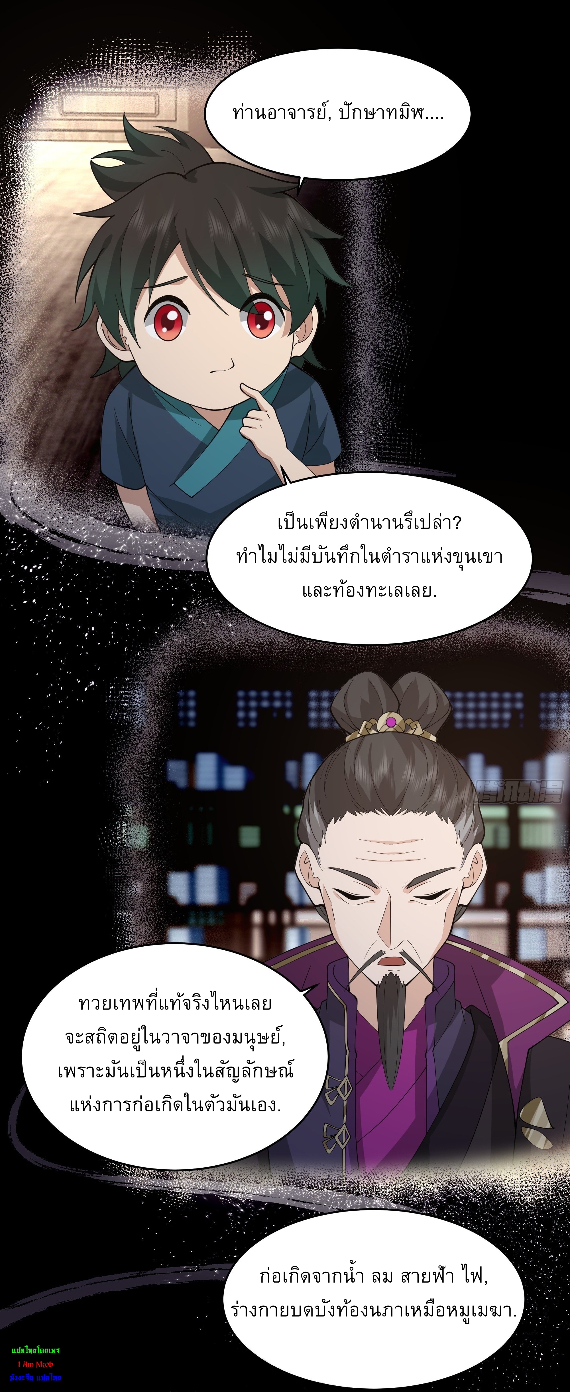 I Will Bury The Gods ข้าจะล้างบางเหล่าทวยเทพ ตอนที่ 11 หน้า 6