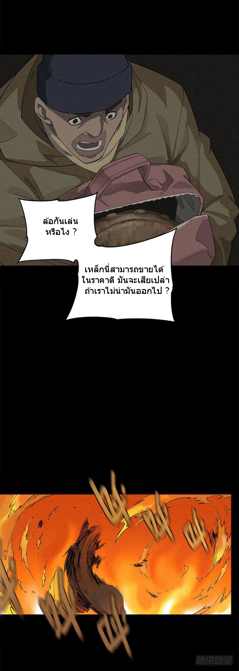 ฝ่าวิกฤตสยอง ไวรัสกลายพันธุ์ ตอนที่ 1 หน้า 79