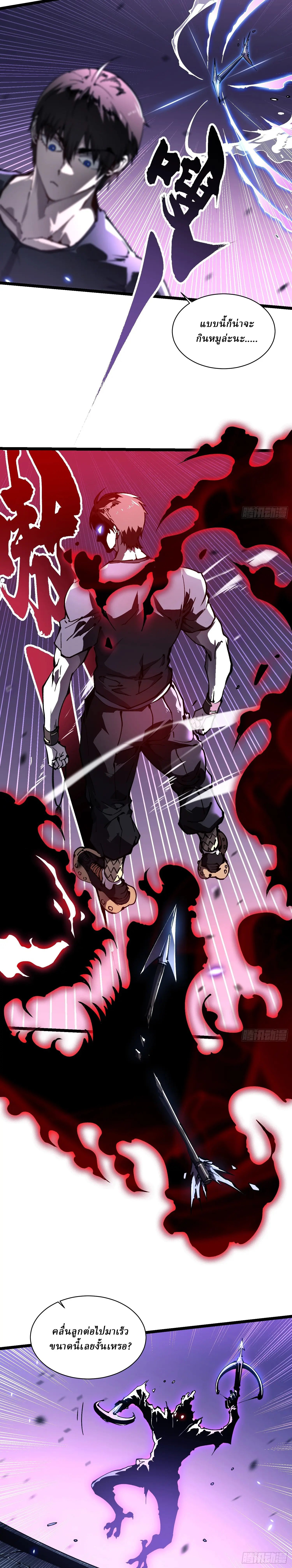 Martial Evolution: Start by Awakening the King of Monsters ตอนที่ 33 หน้า 9