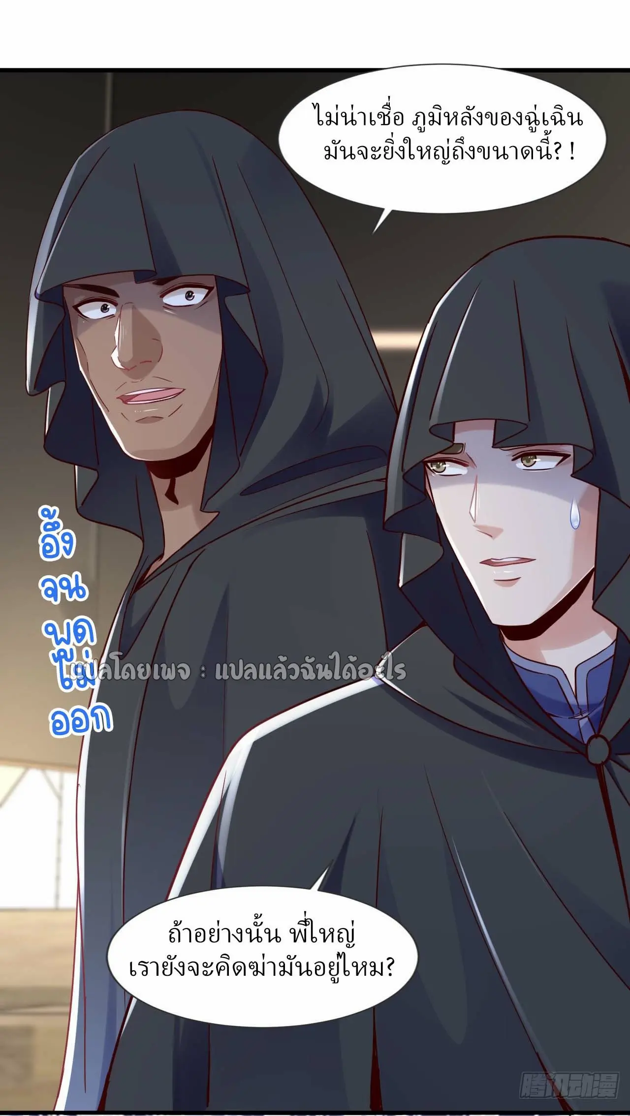 สุดยอดลูกเขยฟ้าประทาน ตอนที่ 178 หน้า 12