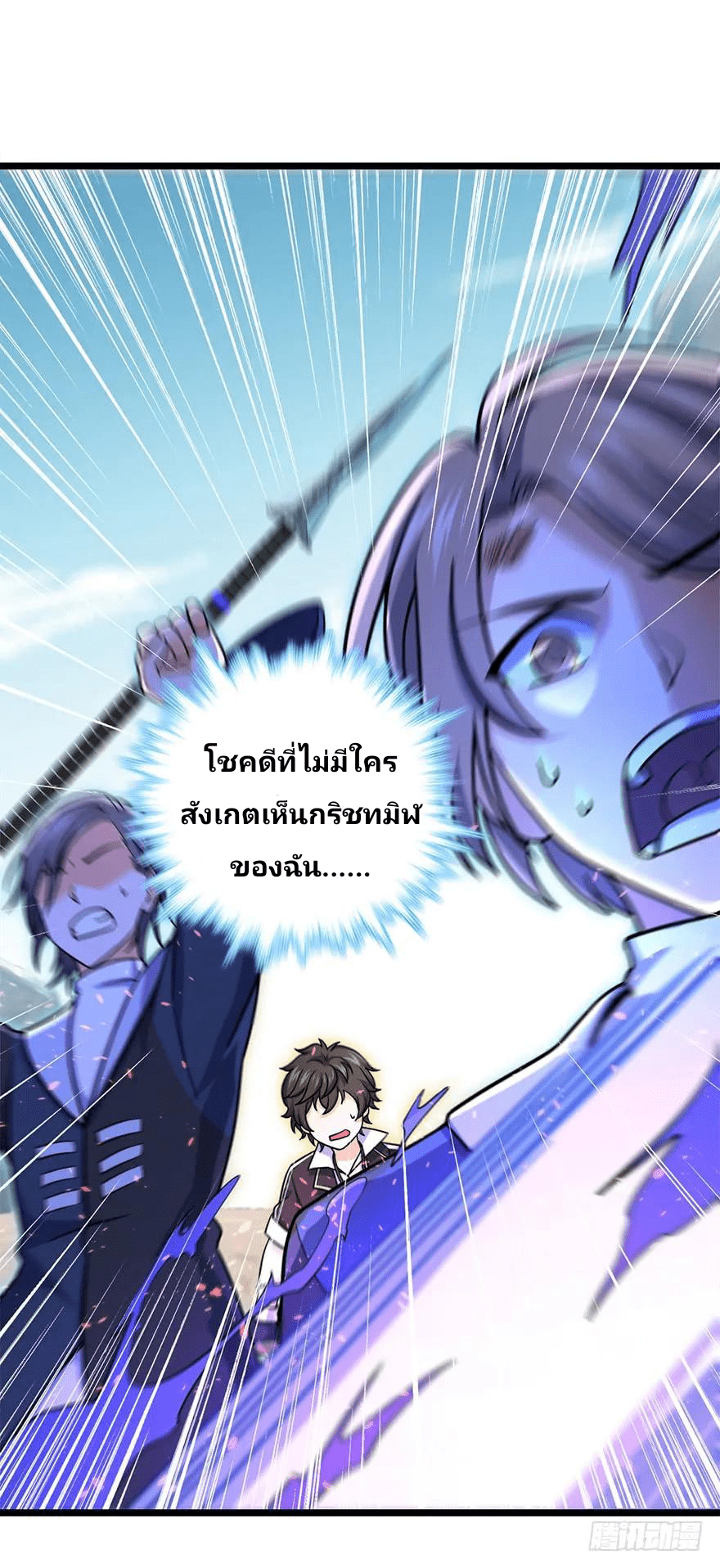 The new life of the Kuan King-ชีวิตใหม่ของราชาจอมกวน ตอนที่ 40 หน้า 4