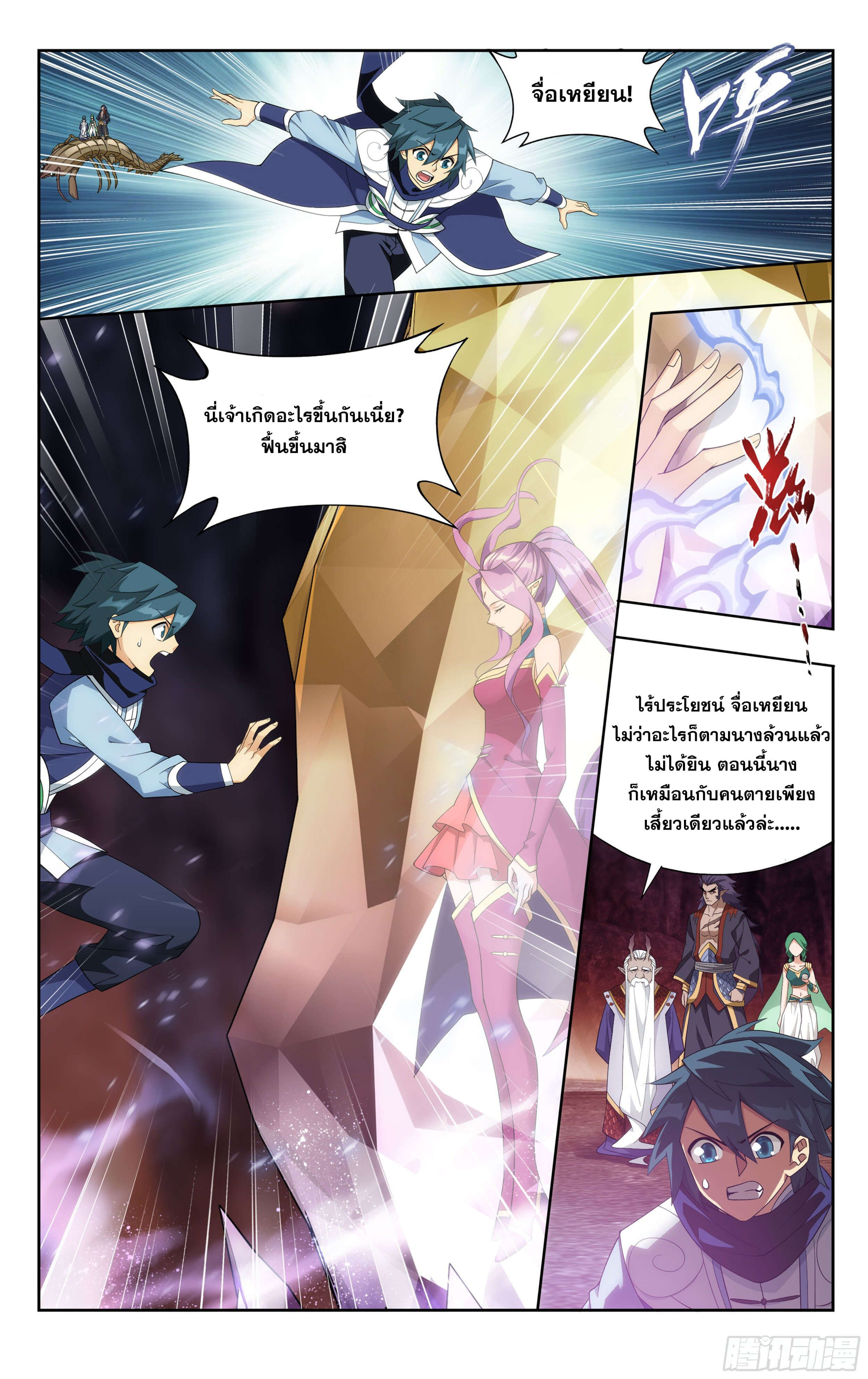 Doupo Cangqiong (ชนจีน) ตอนที่ 37 หน้า 16