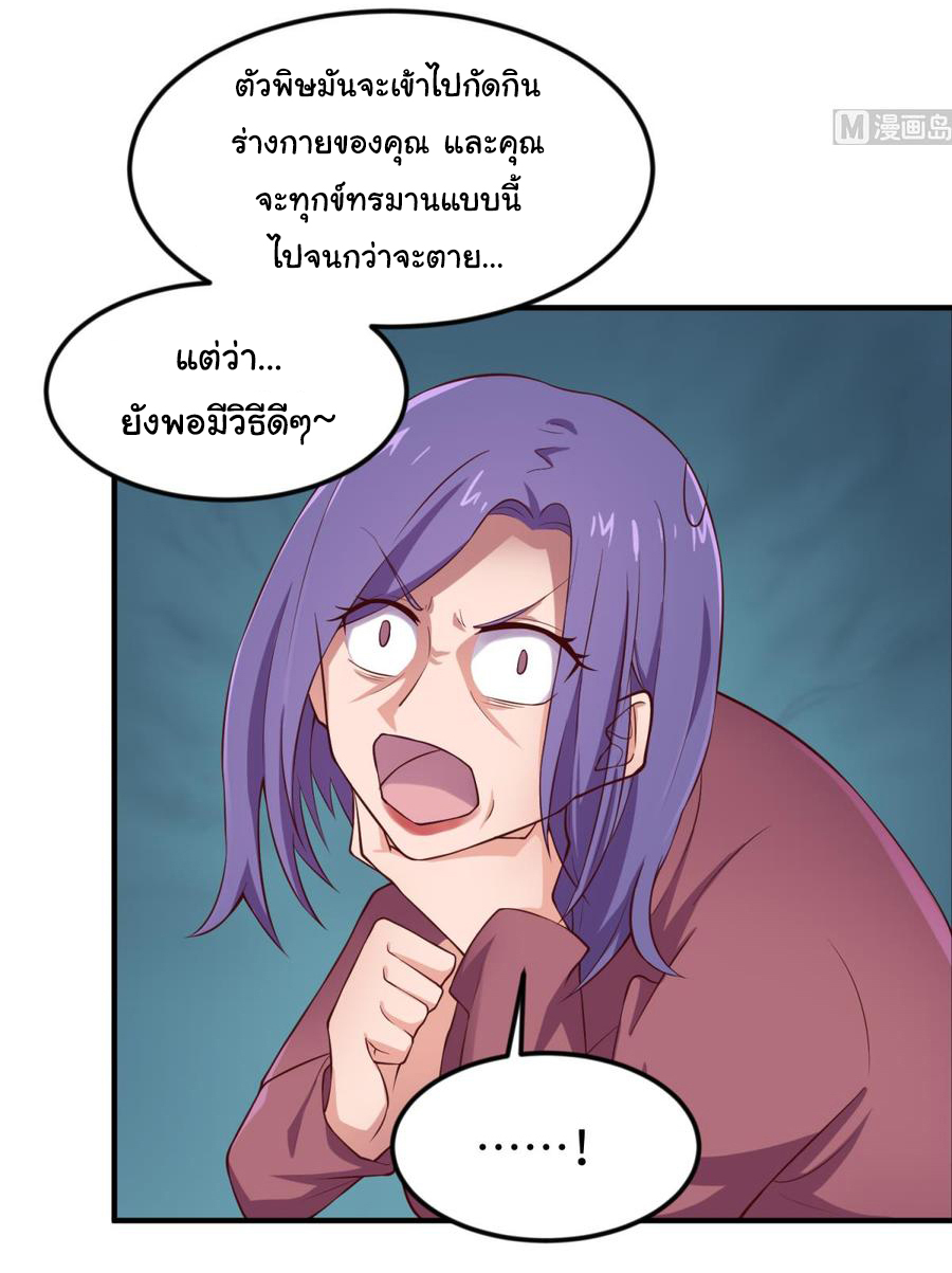 เทพเซียนหมอ ของยัยเทพธิดา ตอนที่ 120 หน้า 3