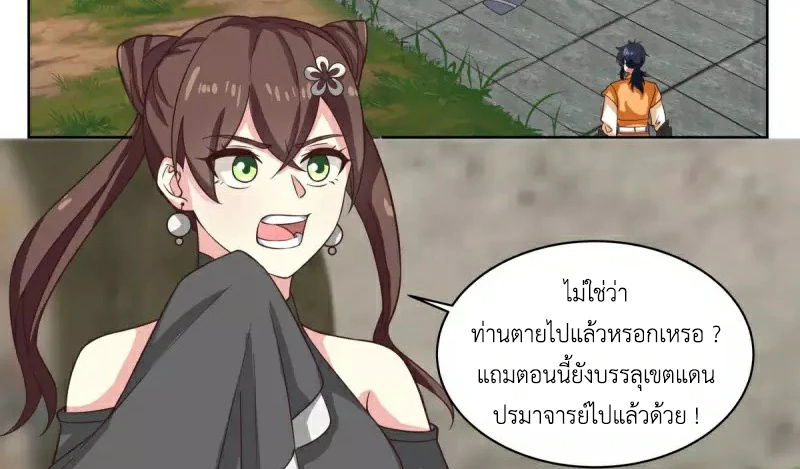 Chaos Alchemist (วิบัติการณ์เทพเซียนโอสถ) ตอนที่ 214 หน้า 5