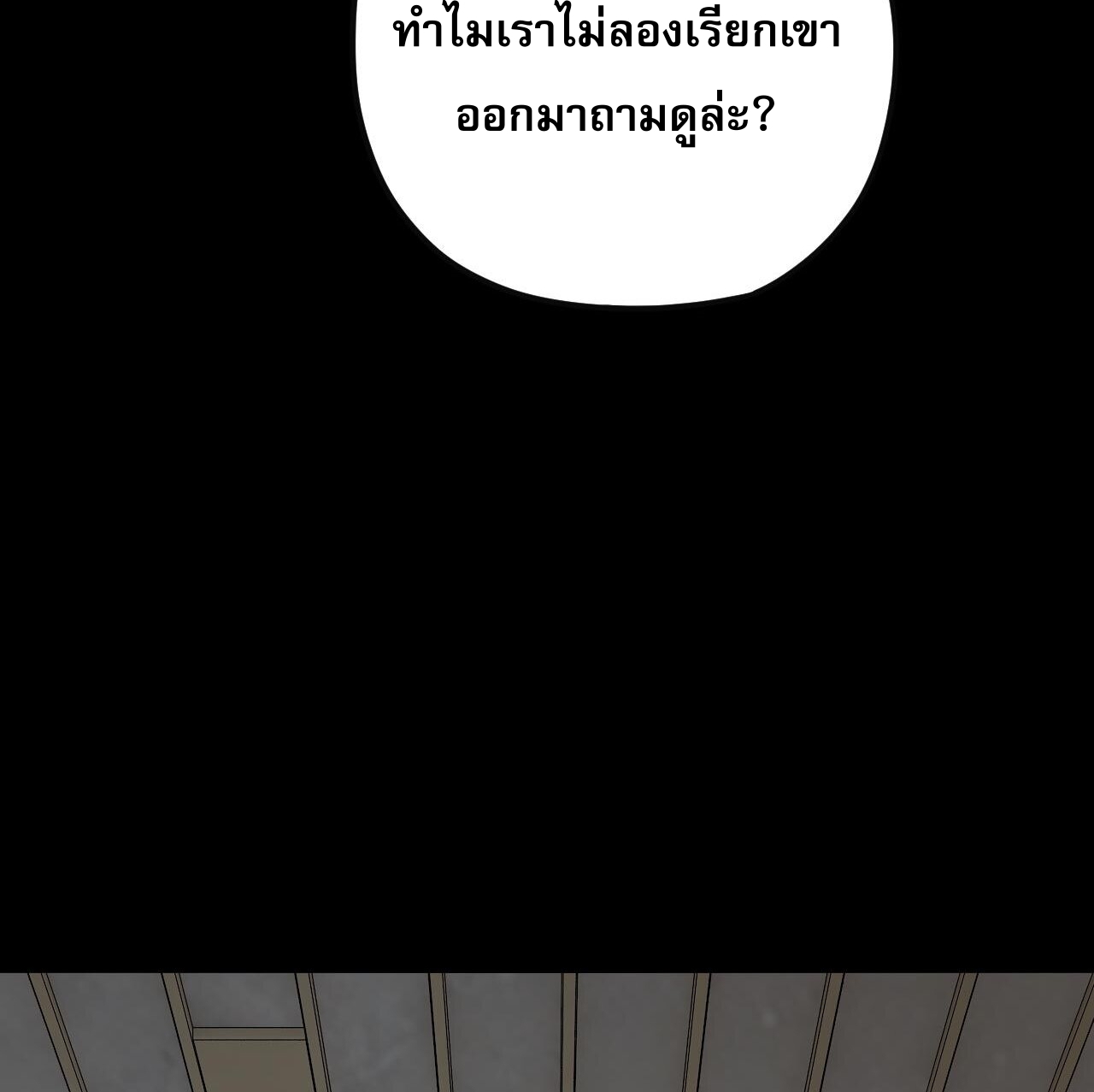 ข้าคือจอมวายร้ายผู้ยิ่งใหญ่ (ชนจีนก่อนใคร) ตอนที่ 93 หน้า 28