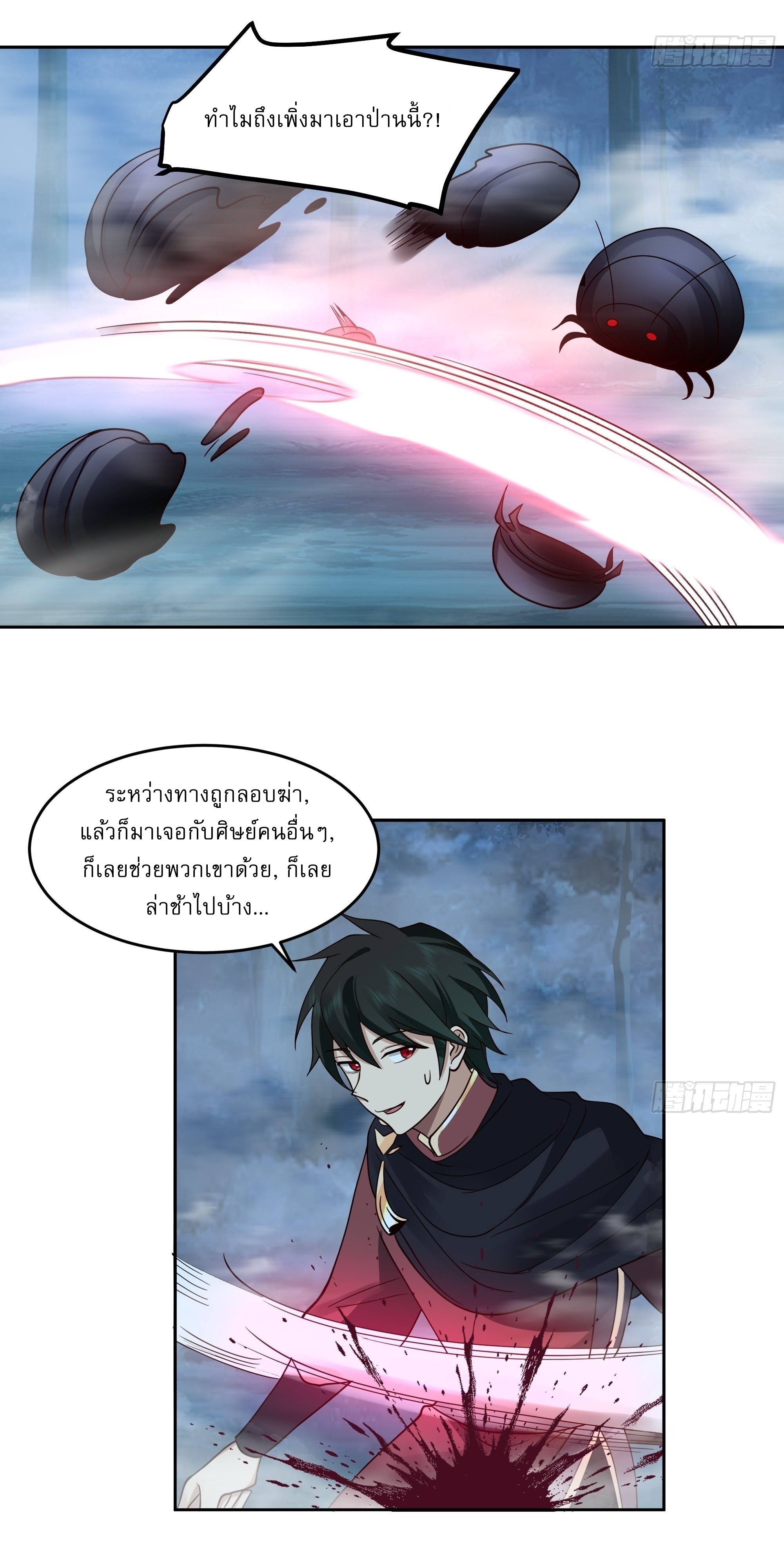 I Will Bury The Gods ข้าจะล้างบางเหล่าทวยเทพ ตอนที่ 26 หน้า 3