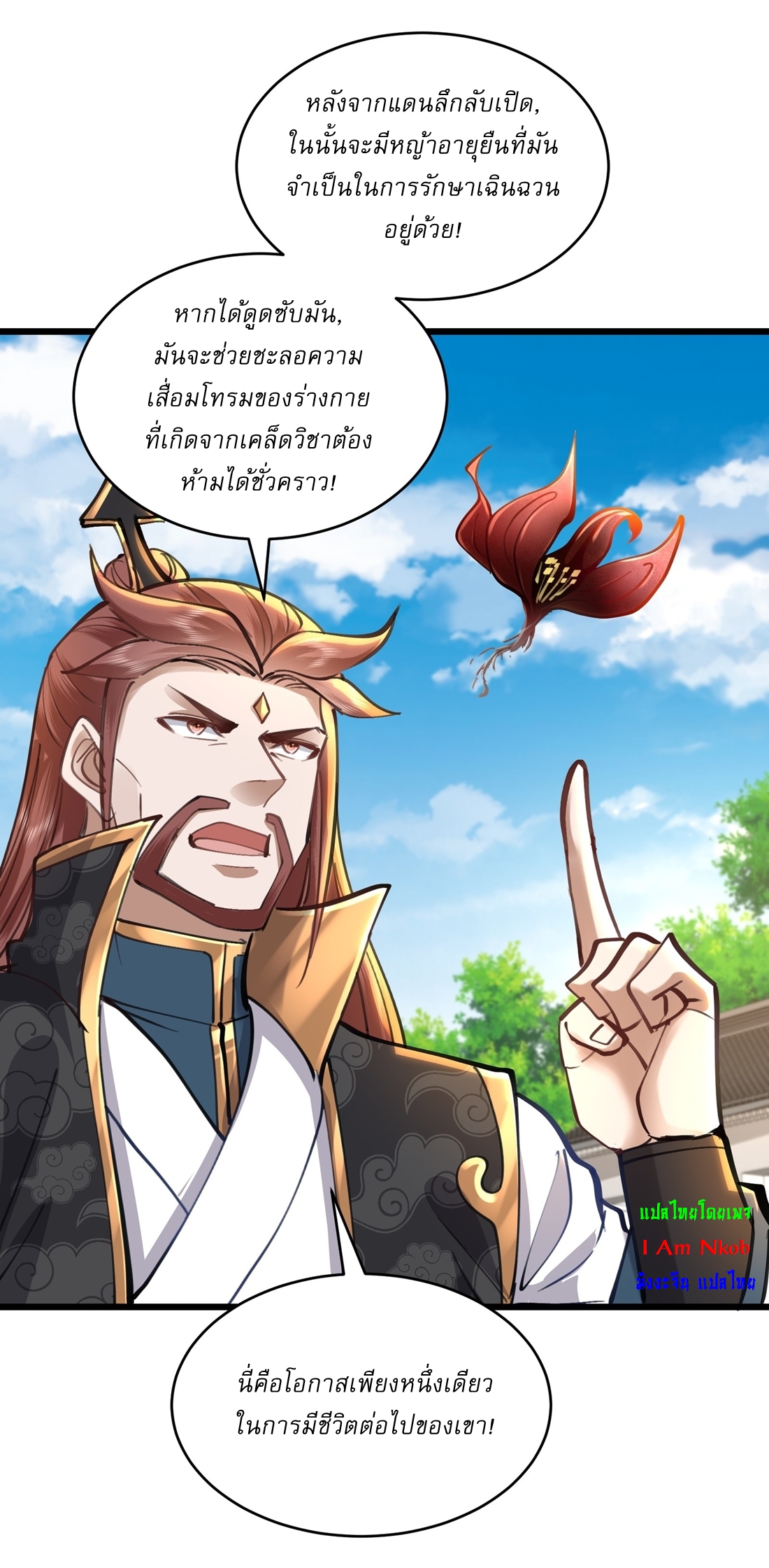 As An Immortal, I Only Practice Forbidden Arts เซียนอย่างข้า ฝึกเพียงเคล็ดวิชาต้องห้ามเท่านั้น! ตอนที่ 42 หน้า 19