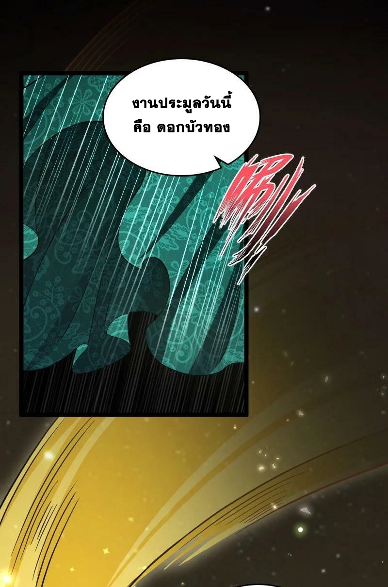 ชีวิตอันสันโดษของจักพรรดิ์หลินเกอ ตอนที่ 170 หน้า 8