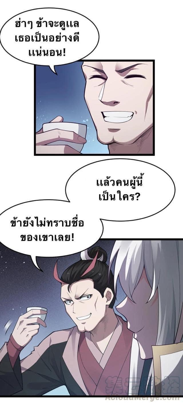 มหาบุรุษ ในตำนาน ตำนานที่หลับใหล (ศิษย์เบิ้มๆ) ตอนที่ 38 หน้า 9