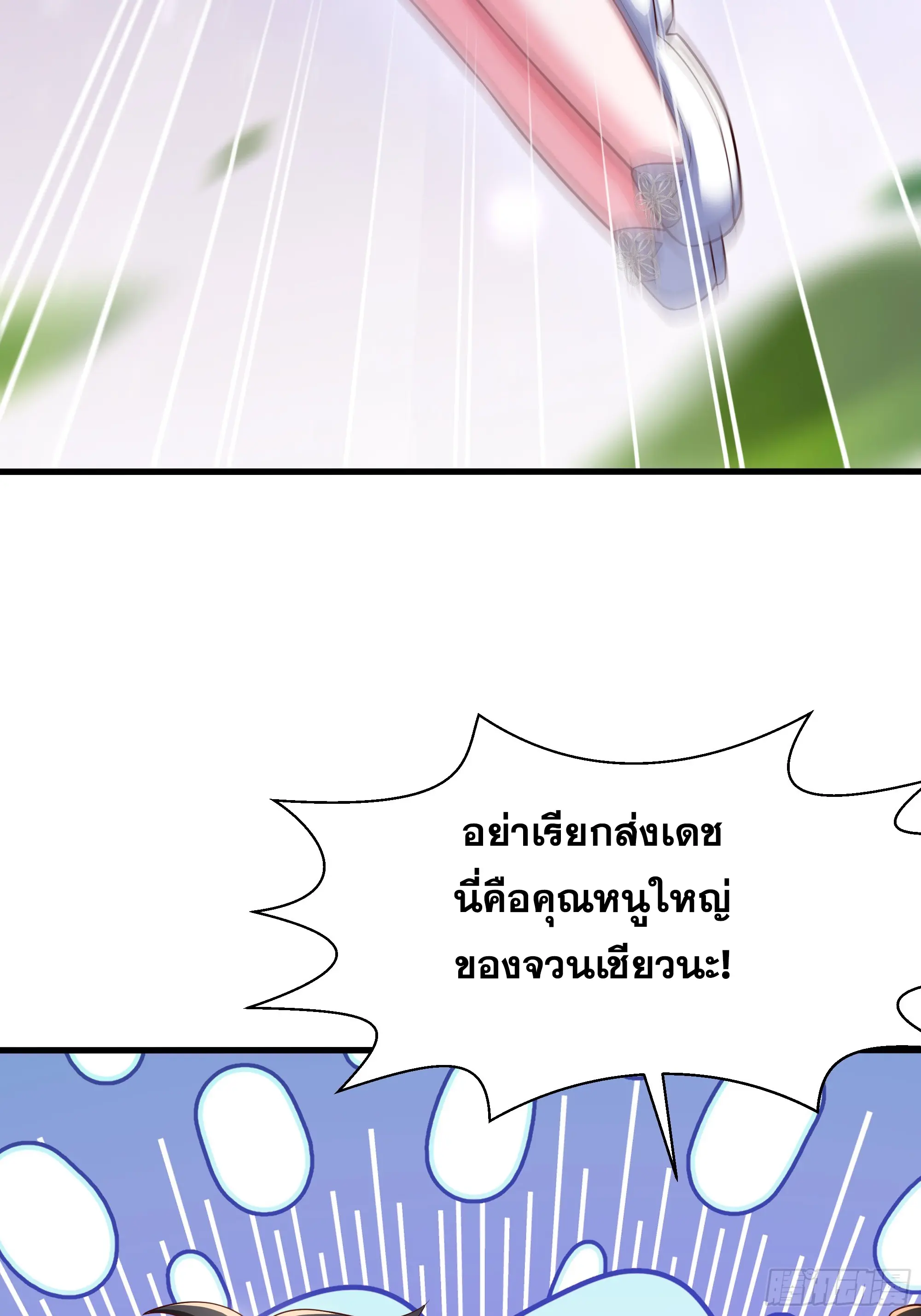 เกิดใหม่ครั้งนี้ของเป็นอู่ต้าหลางสุดแกร่ง ตอนที่ 12 หน้า 39