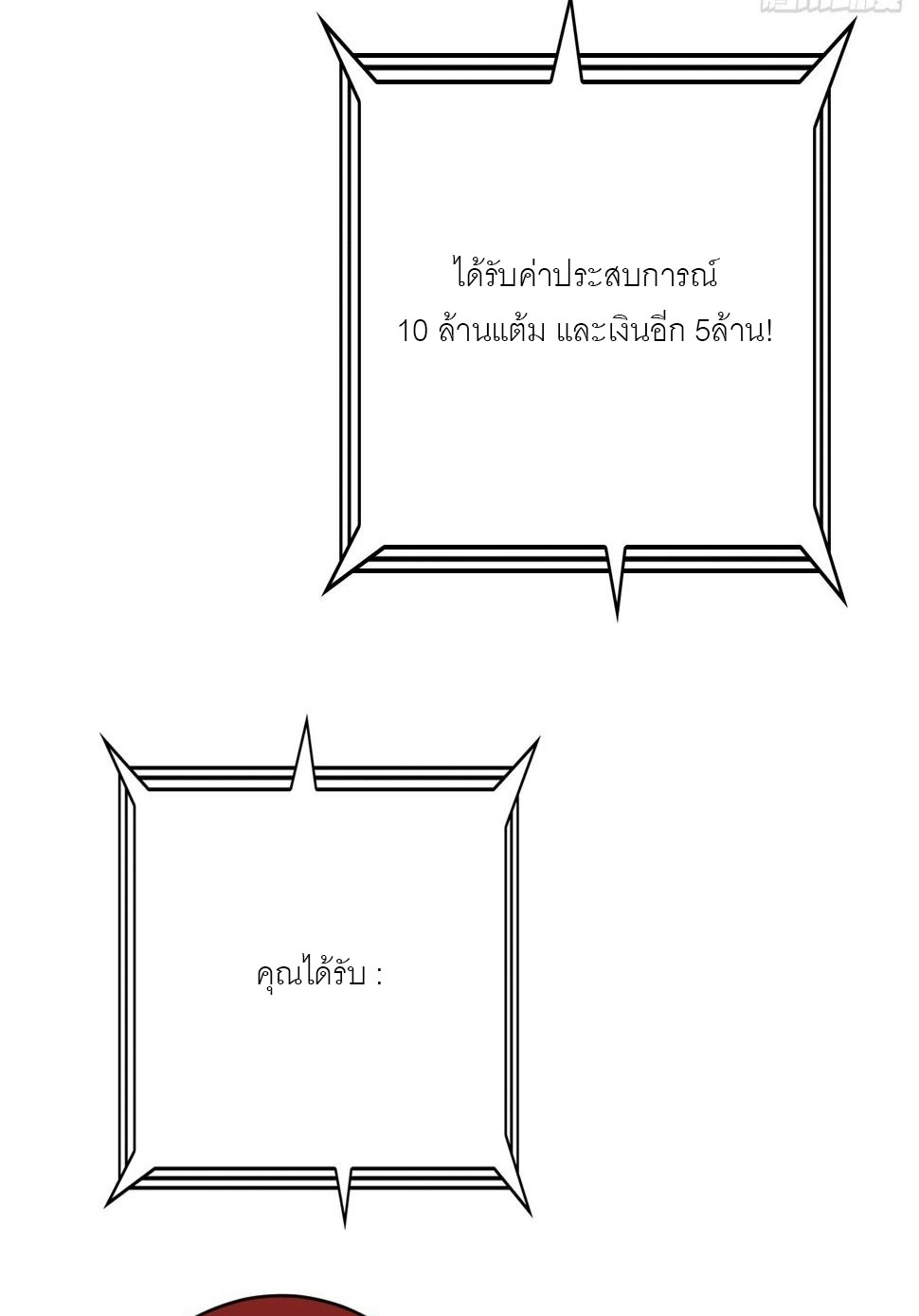 (ชนจีน) IT STARTS WITH A KINGPIN ACCOUNT - จุติจอมราชัน ตอนที่ 323 หน้า 22