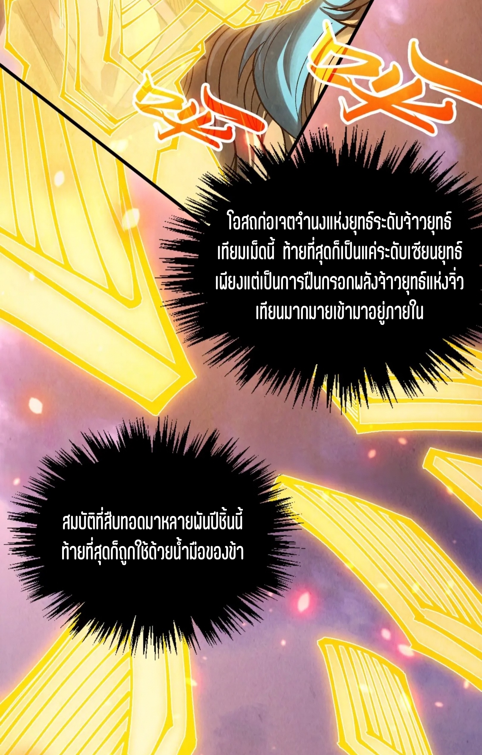 มหาเทพนิรันดร์กาล ตอนที่ 261 หน้า 54