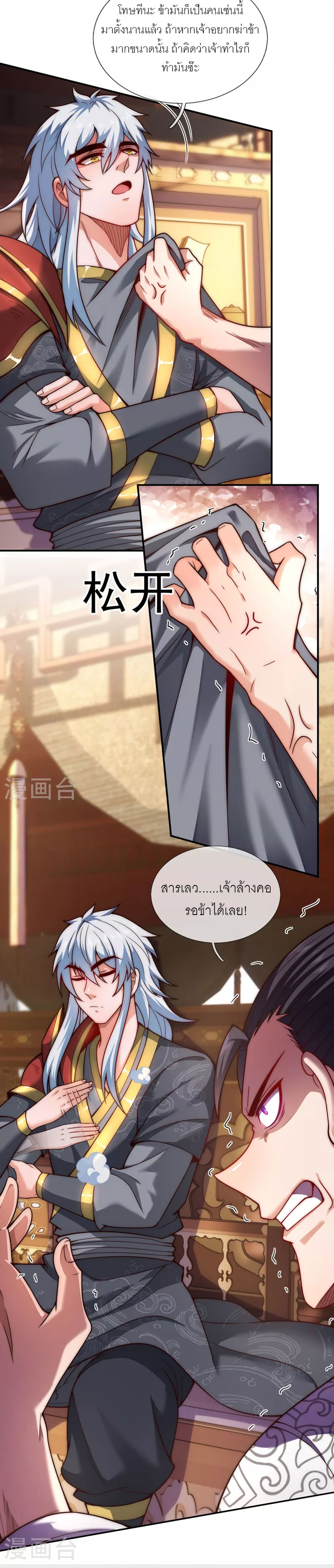 (ชนจีน) The Heavenly Conqueror ตอนที่ 16 หน้า 2