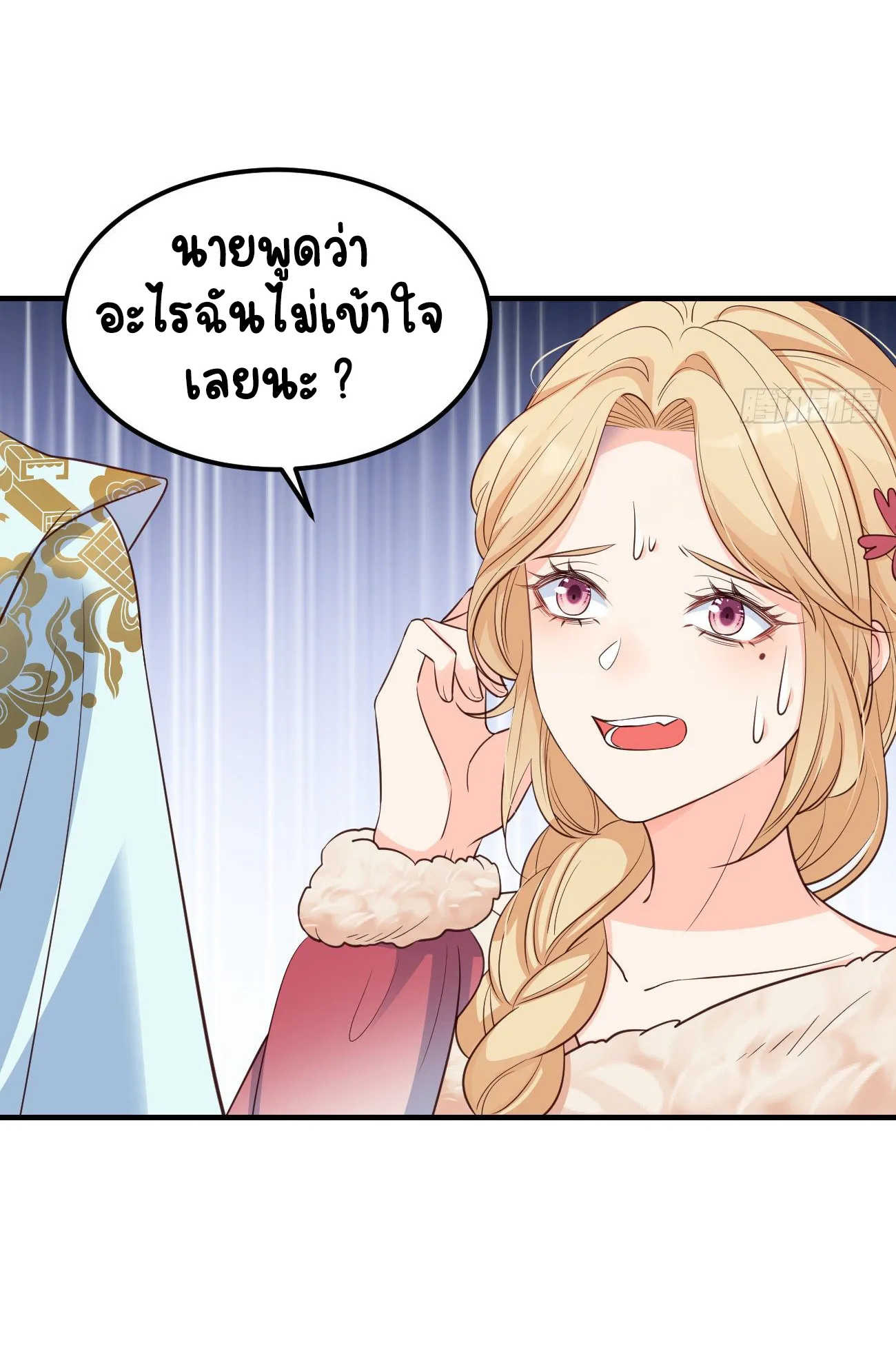 ปีศาจจิ้งจอกของฉันวันนี้ก็ยังเป็นเด็กดี? ตอนที่ 25 หน้า 33