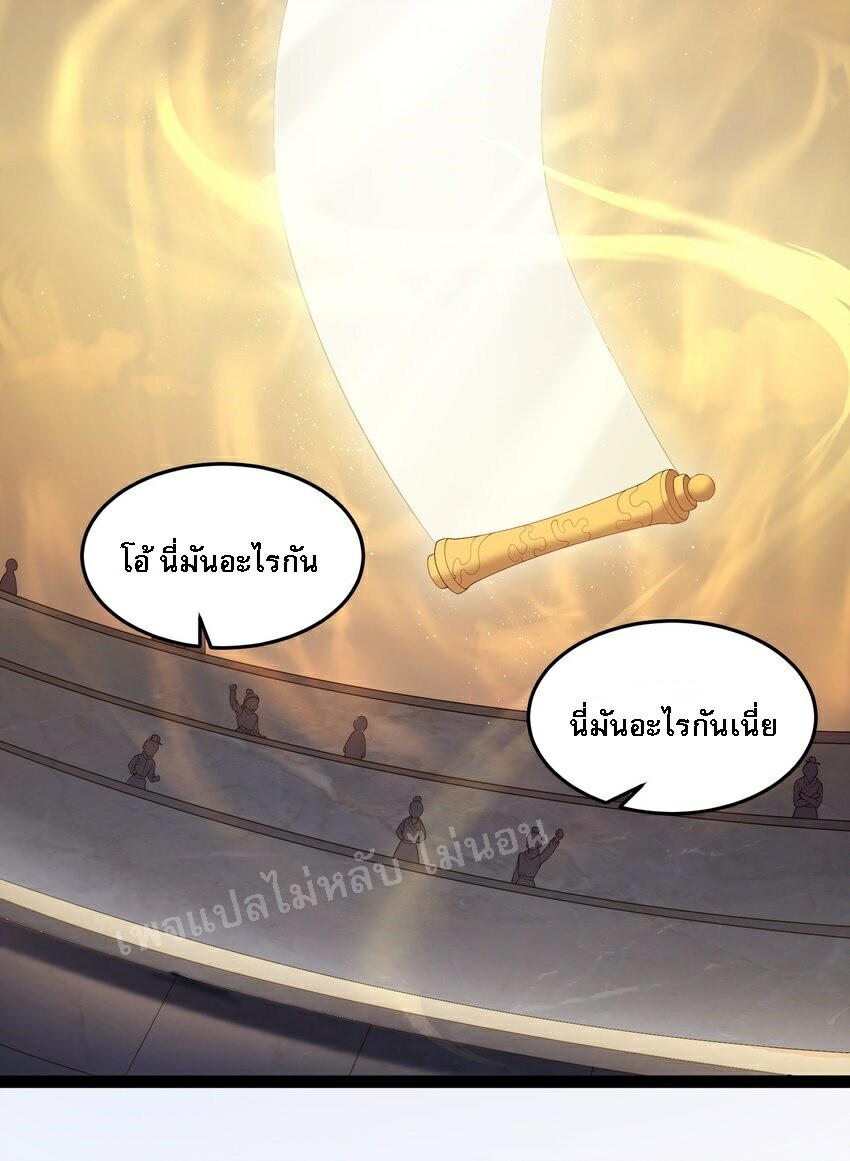 ดันเกิดใหม่เป็นสุดยอดวายร้ายหมายเลขหนึ่ง ตอนที่ 39 หน้า 15