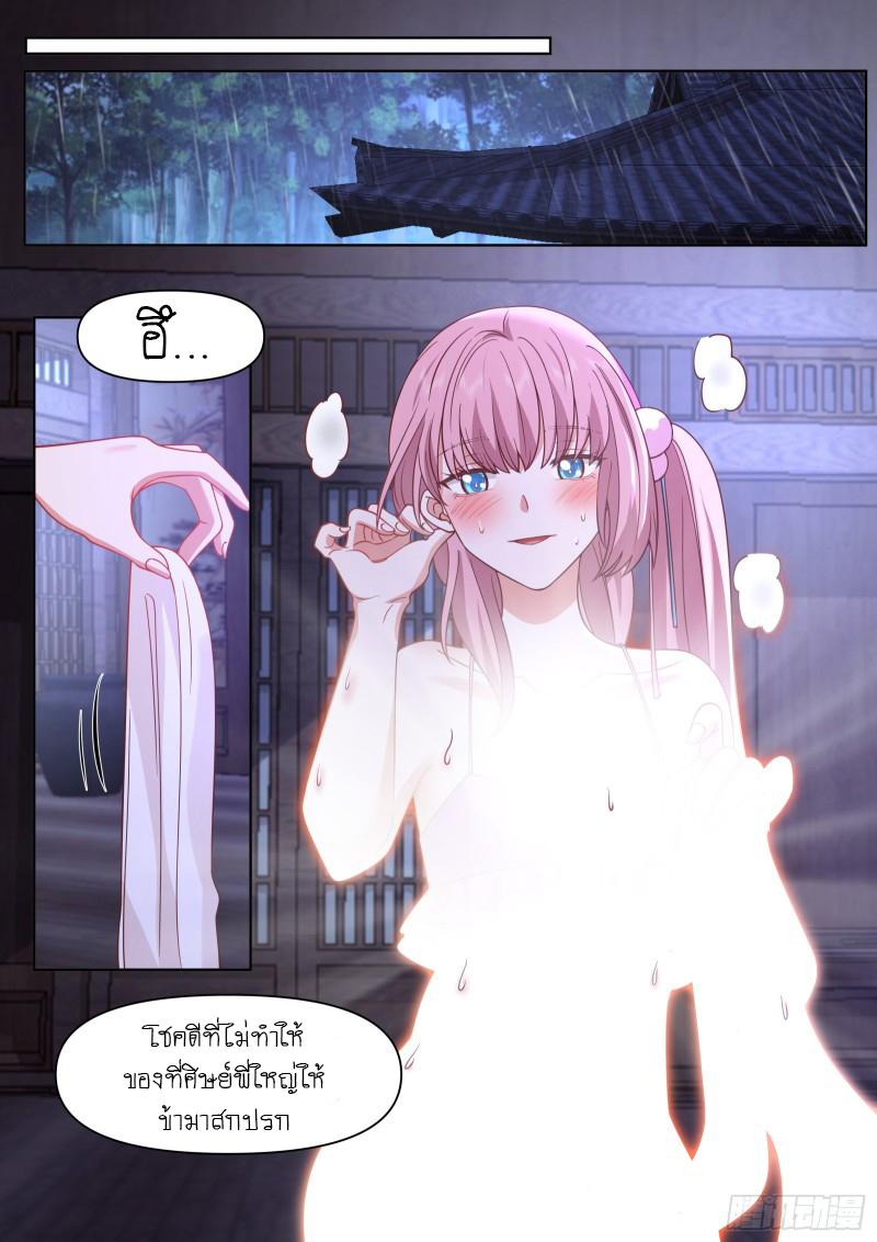 เกิดใหม่เป็นศิษย์พี่ใหญ่จอมวายร้ายกับเหล่าหญิงสาวยันเดเระ ตอนที่ 89 หน้า 5