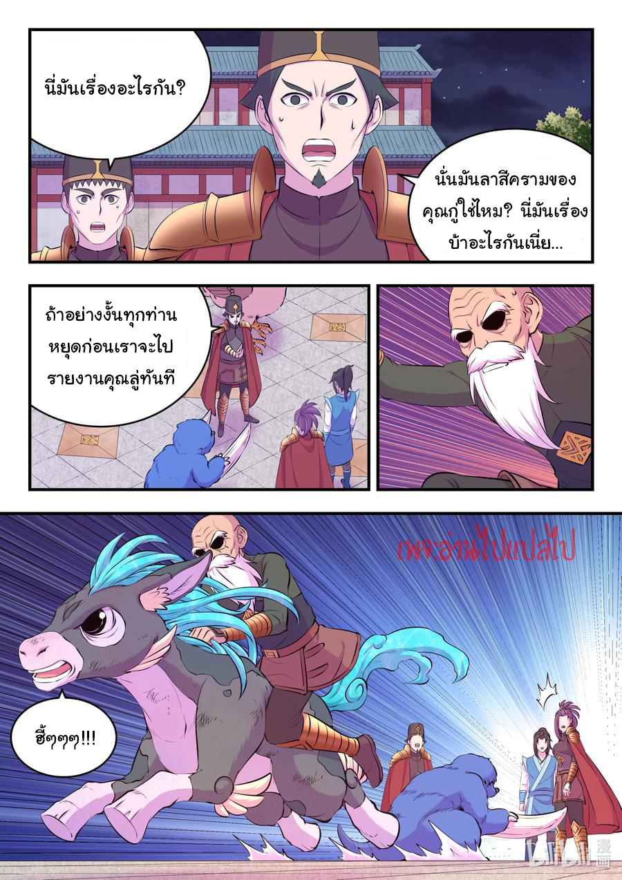 King of Spirit beast - ราชาแห่งสัตว์วิญญาณ ตอนที่ 137 หน้า 11
